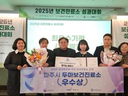 파주시, 보건진료소 운영 성과대회 2년 연속 ‘우수기관’ 선정 기사 이미지