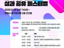 고양시, ‘2025 AI활용 미디어콘텐츠 창작 아카데미' 성과 공유 페스티벌 개최  기사 이미지