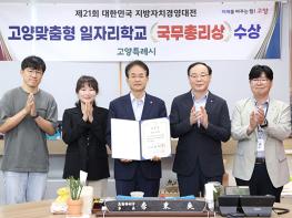 고양시, 전 세대 아우르는 일자리 체계로 ‘도시 경쟁력’ 키웠다 기사 이미지