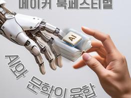  ‘2025 대화도서관  메이커 북페스티벌'  기사 이미지