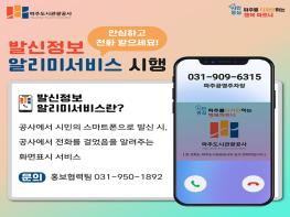 파주도시관광공사, 행정전화 발신정보 알리미 서비스 도입 기사 이미지