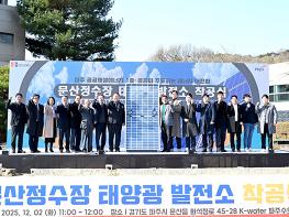 파주시, ‘공공 재생에너지 1호 발전소’ 건립 공사 드디어 ‘첫 삽’… 전국 최초 직접 전력구매계약(PPA) 사업 ‘첫 발’ 기사 이미지