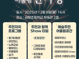 파주시 금촌2동 주민자치회, ‘2025 금이동네 어울림 한마당’  기사 이미지