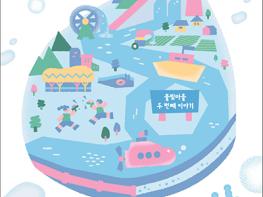 고양어린이박물관, 2025 물빛마을 상설전시 ‘물빛마을 두 번째 이야기' 오픈 기사 이미지