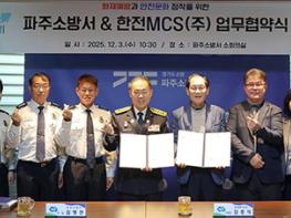“전기화재 막자”...  파주소방서‧한전MCS, 취약계층 위한 업무협약 체결 기사 이미지