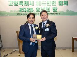 고양특례시의회 김운남 의장, 고양특례시 배드민턴협회로부터 감사패 수상 기사 이미지