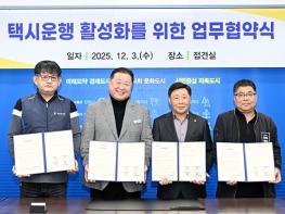 파주시, 택시 운행 활성화를 위한 상생협약 체결 기사 이미지