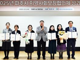 파주시 2025년 지역사회보장협의체 성과공유회  기사 이미지