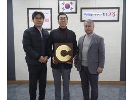 고양도시관리공사, 5년 ‘연속지역사회공헌 인정제’ 인증 획득 기사 이미지