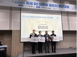 고양시 덕양구보건소 , ‘2025년 공공 AI 대전환 챌린지’장려상 수상 기사 이미지