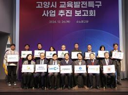 배우고 성장하고 일하는 도시, 고양… ‘교육-산업’연결하는 지역인재 양성 체계 구축 기사 이미지