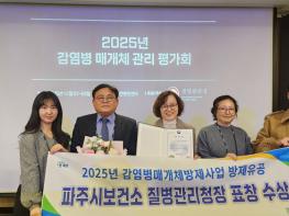 파주시, 감염병 매개체 방제 부문 ‘질병관리청장 표창’ 수상 기사 이미지
