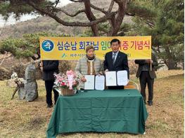 심순남 조합원, 파주시산림조합에 임야 기증 기사 이미지