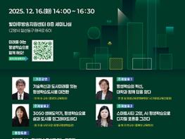 고양시, “지속가능한 평생학습도시의 새로운 패러다임을 열다” 기사 이미지