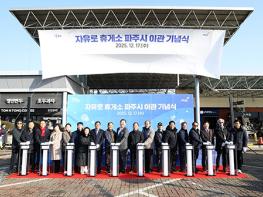 “10년 갈등 끝!” 자유로 휴게소, 드디어 파주시 품으로 기사 이미지
