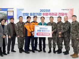 고양시, 연말 맞이 유관기관 위문격려금 전달식 기사 이미지