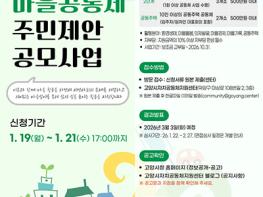 고양시, ‘2026년 마을공동체 주민제안 공모사업’ 참여 공동체 모집 기사 이미지