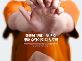 고양소방서, 구급대원 폭언·폭행 근절을 위한 협조 당부 기사 이미지