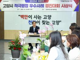 고양시, 2025년 하반기 적극행정 경진대회 시상식 기사 이미지