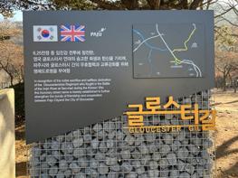 파주시, ‘글로스터길’ 명예도로명 부여 기사 이미지
