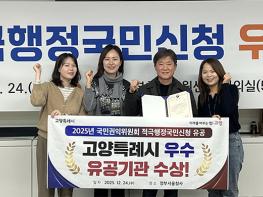 고양시, 2025년 적극행정 국민신청 우수 유공기관 선정 기사 이미지