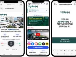 고양시, 보이스피싱 걱정 줄이는 ‘스마트 레터링 서비스’ 도입 기사 이미지