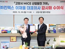고양시, 킨텍스 이재율 대표이사에 감사패 수여 기사 이미지