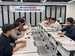 고양시, 직원 참여형 혁신조직 ‘팀레드(Team RED)’ 2기 활동 마무리 기사 이미지