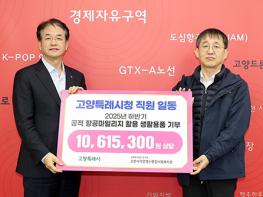 고양시, 연말 맞아 1,061만 원 상당 공적 항공마일리지 기부  기사 이미지