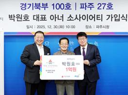 파주시, ‘27호(경기북부 100호) 아너 소사이어티’ 회원 탄생 기사 이미지