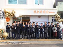 파주시, 보건복지부 공모 선정 ‘청춘 찬찬찬2호점(파주읍점)’ 개소 기사 이미지