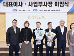 이재율 제9대 킨텍스 대표이사 퇴임 기사 이미지