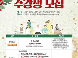 고양시 여성회관,  2026년 제79기 교육 수강생 모집  기사 이미지