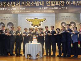 파주소방서, 제11‧12대 의용소방대 연합회장 이‧취임식 열려 기사 이미지