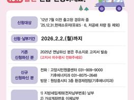 고양시, 경유차 환경개선부담금 연납하면 10% 할인 기사 이미지