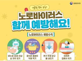 고양시 일산동구보건소, 최근 5년 내 노로바이러스 환자 발생 최대…영유아 각별 주의 기사 이미지