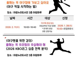 고양시 아람누리도서관, 입문자와 팬을 위한 ‘2026 KBO 리그 가이드’운영 기사 이미지