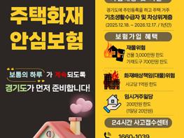 고양소방서, 취약계층 주택 화재 안심보험 지원 안내 기사 이미지