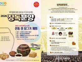 파주시장단콩웰빙마루 장독분양 신청자 모집 기사 이미지