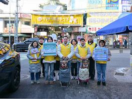 신천지자원봉사단 의정부지부, 겨울철 안전 수칙 캠페인 전개 기사 이미지