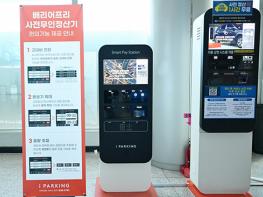 킨텍스, 배리어프리 주차 키오스크로 '장벽 없는 전시장' 실현 기사 이미지