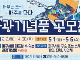 2026년 관광기념품 공모전 기사 이미지