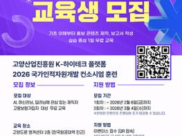 고양산업진흥원, K-하이테크플랫폼 2026년 생성형 AI 국비과정 교육생 모집 기사 이미지