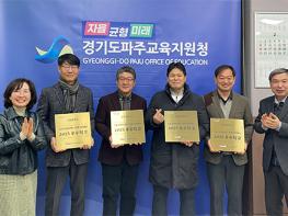 파주교육지원청, 2025 인성브랜드 우수학교 대상 현판 수여식 기사 이미지