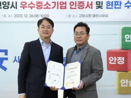 고양시, 성장 잠재력 풍부한 우수중소기업 발굴·지원 기사 이미지