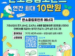 파주시, 생활 속 탄소중립 실천으로 보상 받으세요 기사 이미지