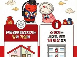 고양소방서, 설 명절 주택용 소방시설 선물하기 홍보 추진 기사 이미지