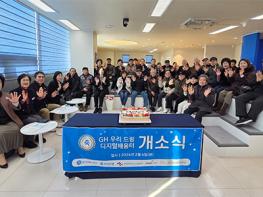 GH,  노년층 디지털 소외 막는다… 파주에‘디지털 배움터’ 1호점 개소 기사 이미지