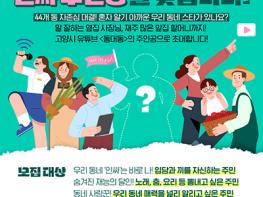 고양시, 유튜브 예능 ‘동대동’ 출연진 공모… “우리 동네 대표 선수를 찾습니다” 기사 이미지