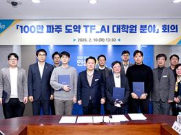 파주시, ‘인공지능(AI) 대학원’ 유치 나선다 기사 이미지